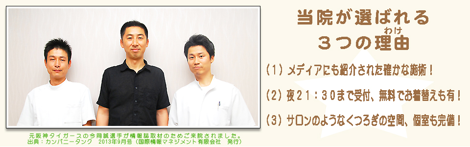 どんな症状でも改善できる四つの理由！①うわべの痛みだけでなく根元をしっかり改善できる！②骨盤、背骨の歪みを整える整体ならではの威力がある！③自律神経を整える独自の調整術で体をリセットできる！④どこにも負けない納得いくカウンセリングがある！